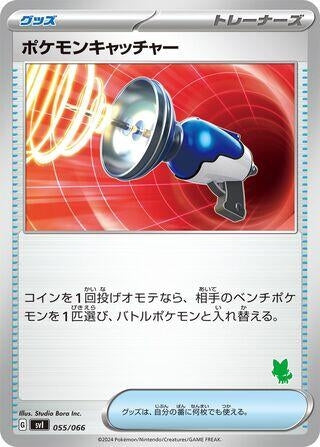 Image for Pokemon Catcher (055/066) (Battle Academy) (svI) - Pokemon Japan