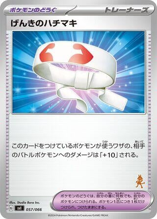 Image for Vitality Band (057/066) (Battle Academy) (svI) - Pokemon Japan