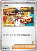 Image for Cook (058/066) (Battle Academy) (svI) - Pokemon Japan