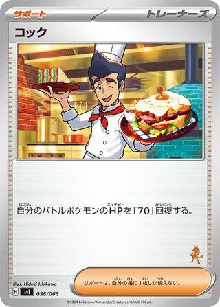 Image for Cook (058/066) (Battle Academy) (svI) - Pokemon Japan