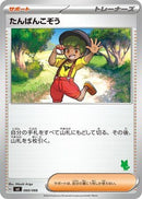 Image for Youngster (060/066) (Battle Academy) (svI) - Pokemon Japan