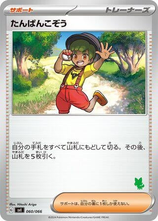 Image for Youngster (060/066) (Battle Academy) (svI) - Pokemon Japan