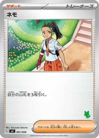 Image for Nemona (061/066) (Battle Academy) (svI) - Pokemon Japan