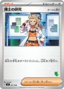 Image for Professor's Research (063/066) (Battle Academy) (svI) - Pokemon Japan