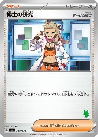 Image for Professor's Research (063/066) (Battle Academy) (svI) - Pokemon Japan