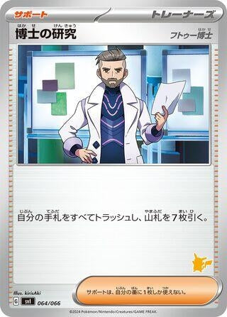 Image for Professor's Research (064/066) (Battle Academy) (svI) - Pokemon Japan