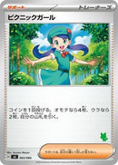 Image for Picnicker (065/066) (Battle Academy) (svI) - Pokemon Japan