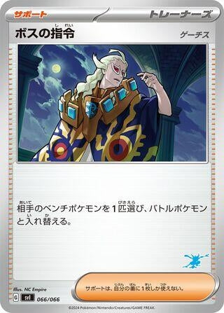 Image for Boss's Orders (066/066) (Battle Academy) (svI) - Pokemon Japan