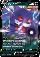 Image for Gengar V (001/019) (SS: Gengar VMAX High-Class Deck) (sGG) - Pokemon Japan