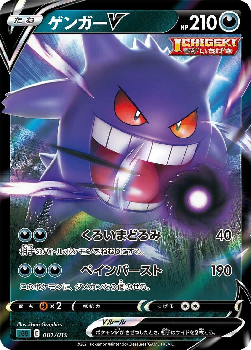 Image for Gengar V (001/019) (SS: Gengar VMAX High-Class Deck) (sGG) - Pokemon Japan