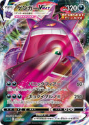 Image for Gengar VMAX (002/019) (SS: Gengar VMAX High-Class Deck) (sGG) - Pokemon Japan