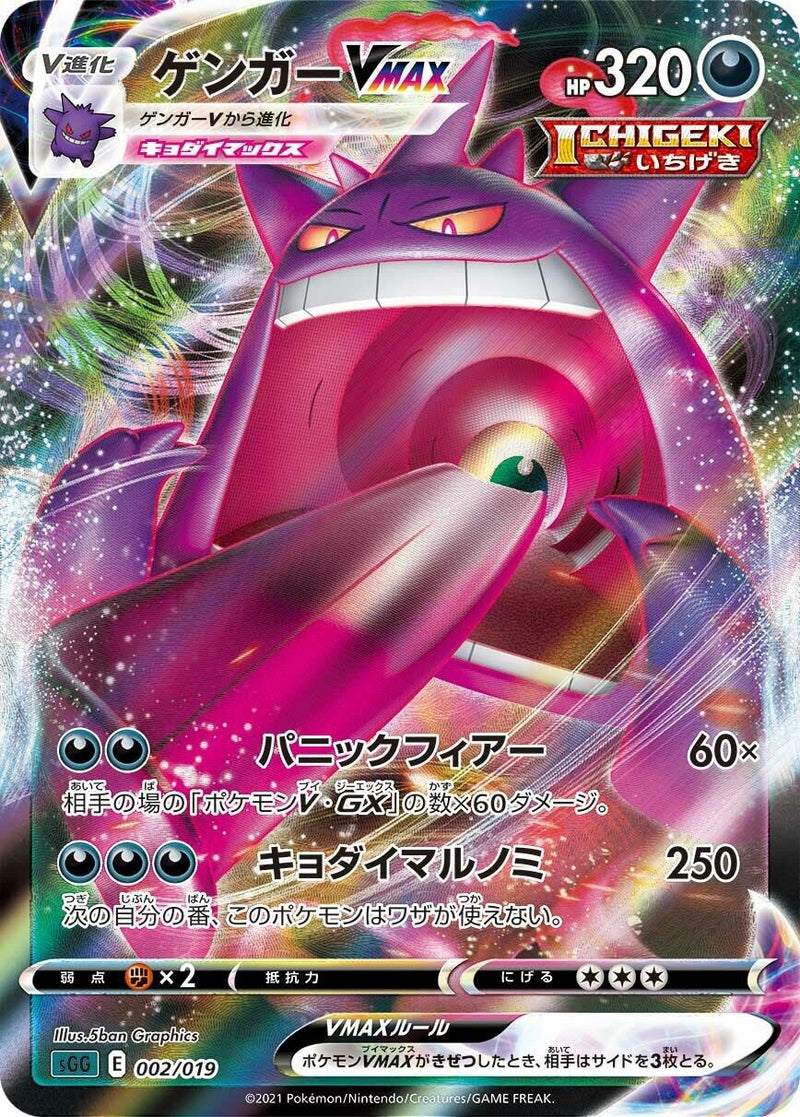 Image for Gengar VMAX (002/019) (SS: Gengar VMAX High-Class Deck) (sGG) - Pokemon Japan