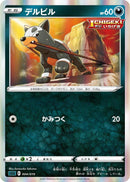 Image for Houndour (004/019) (SS: Gengar VMAX High-Class Deck) (sGG) - Pokemon Japan