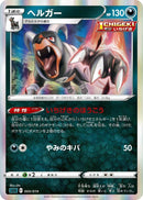 Image for Houndoom (005/019) (SS: Gengar VMAX High-Class Deck) (sGG) - Pokemon Japan