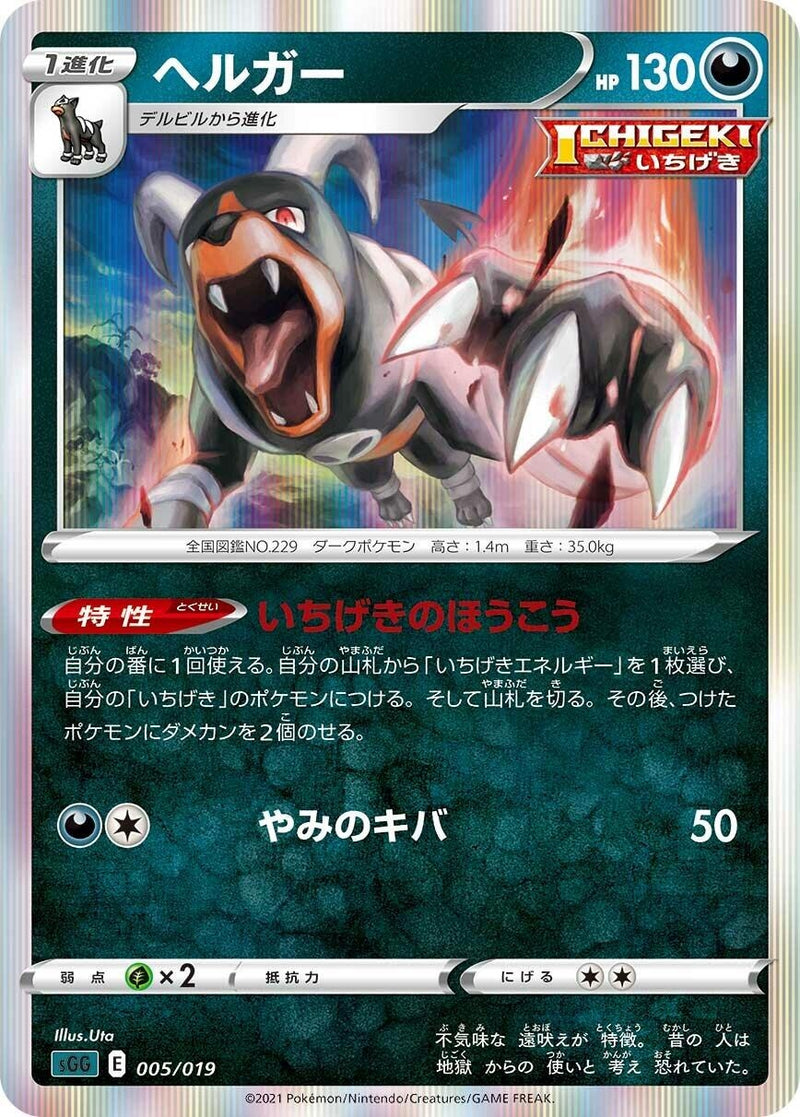 Image for Houndoom (005/019) (SS: Gengar VMAX High-Class Deck) (sGG) - Pokemon Japan