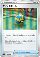 Image for Quick Ball (009/019) (SS: Gengar VMAX High-Class Deck) (sGG) - Pokemon Japan