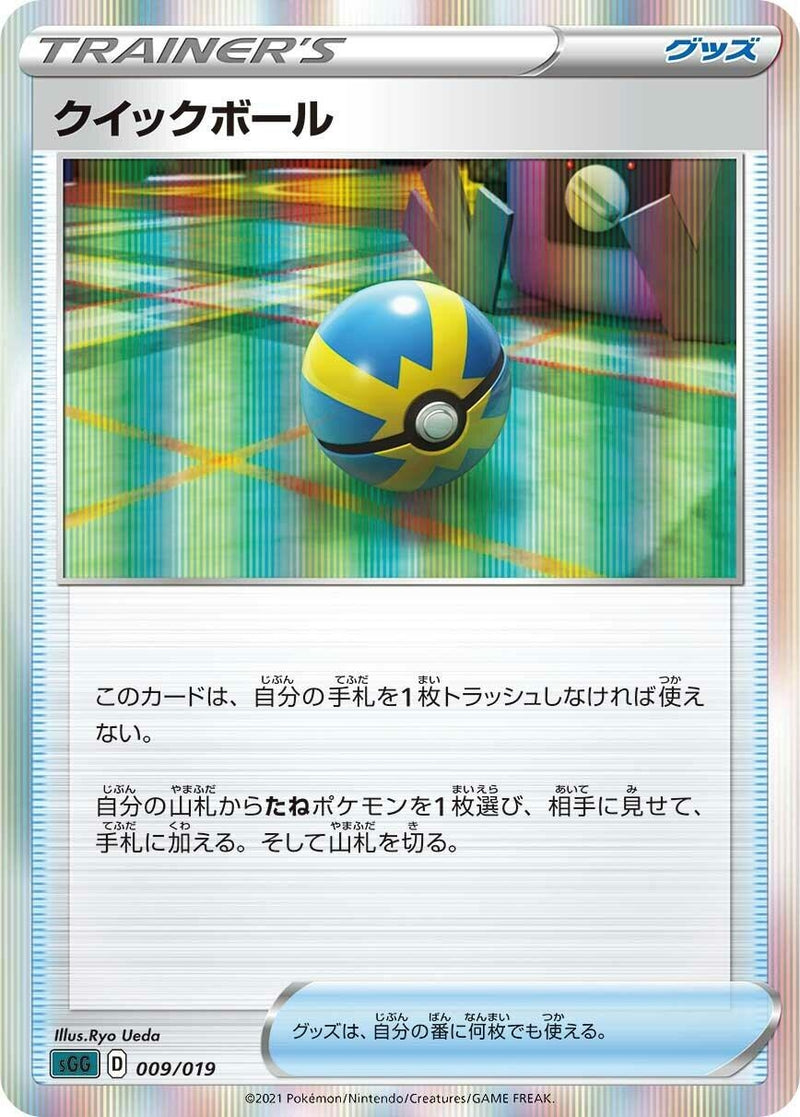 Image for Quick Ball (009/019) (SS: Gengar VMAX High-Class Deck) (sGG) - Pokemon Japan