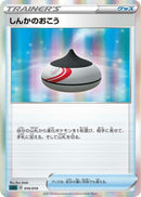 Image for Evolution Incense (010/019) (SS: Gengar VMAX High-Class Deck) (sGG) - Pokemon Japan