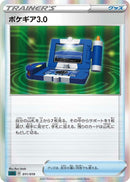 Image for Pokegear 3.0 (011/019) (SS: Gengar VMAX High-Class Deck) (sGG) - Pokemon Japan