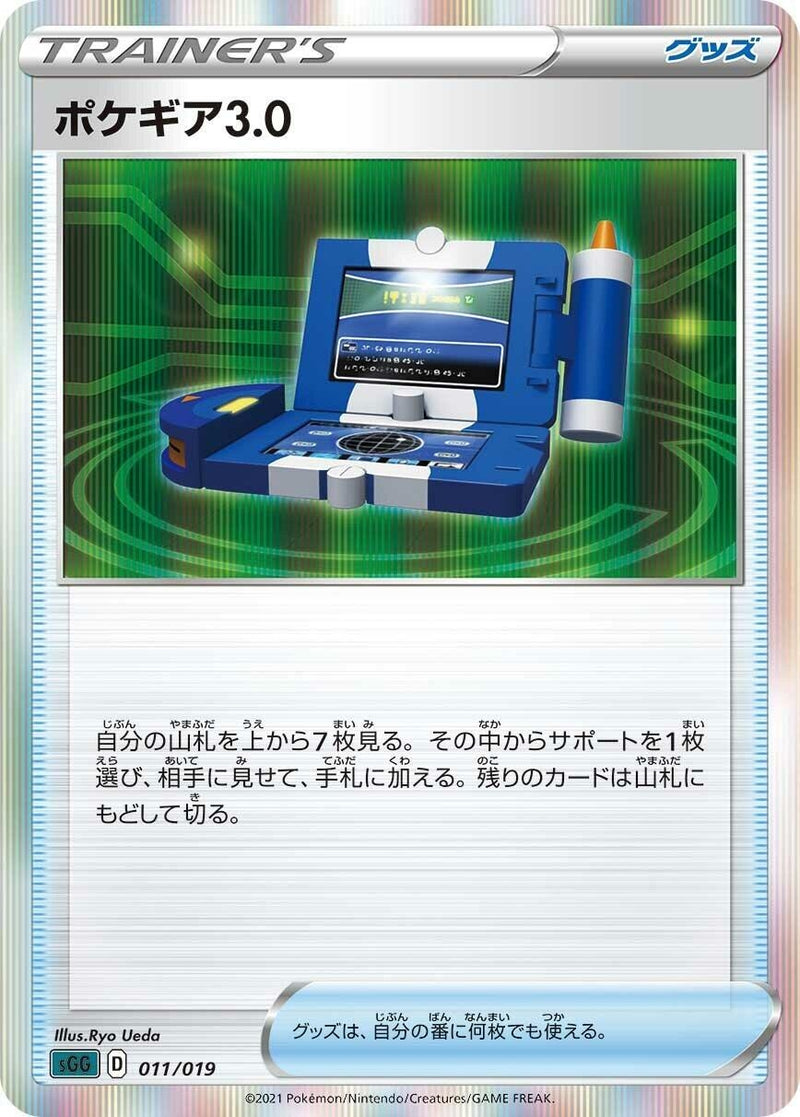 Image for Pokegear 3.0 (011/019) (SS: Gengar VMAX High-Class Deck) (sGG) - Pokemon Japan