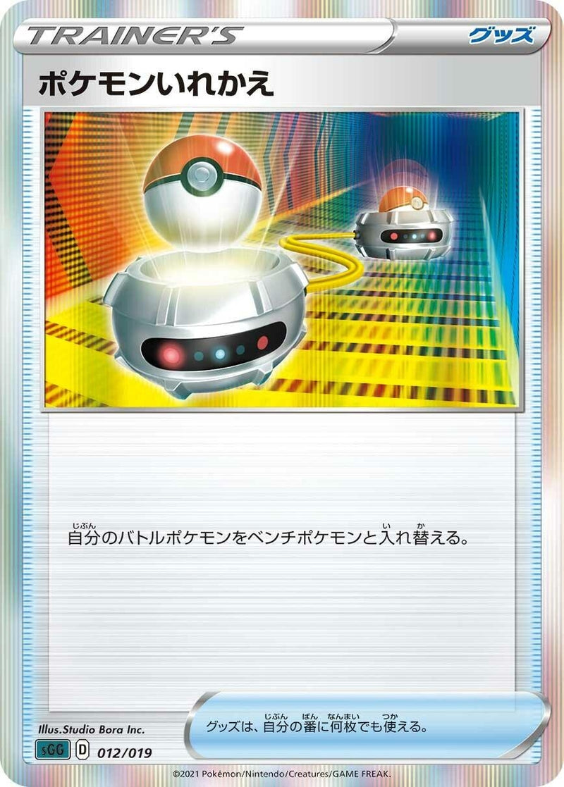 Image for Switch (012/019) (SS: Gengar VMAX High-Class Deck) (sGG) - Pokemon Japan