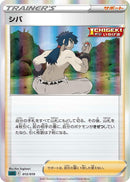 Image for Bruno (013/019) (SS: Gengar VMAX High-Class Deck) (sGG) - Pokemon Japan