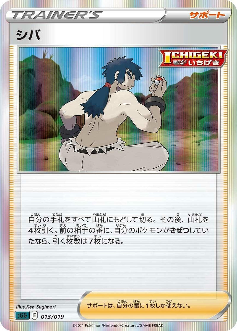 Image for Bruno (013/019) (SS: Gengar VMAX High-Class Deck) (sGG) - Pokemon Japan