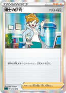 Image for Professor's Research (014/019) (SS: Gengar VMAX High-Class Deck) (sGG) - Pokemon Japan