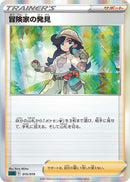 Image for Adventurer's Discovery (015/019) (SS: Gengar VMAX High-Class Deck) (sGG) - Pokemon Japan