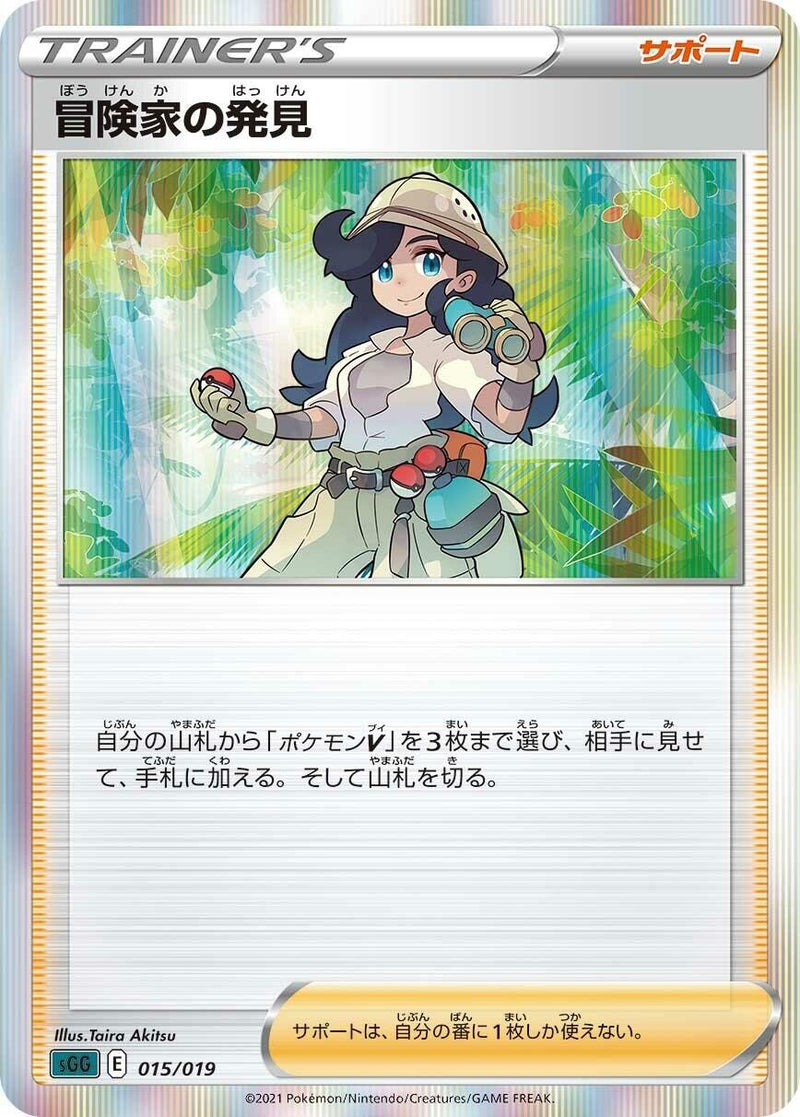 Image for Adventurer's Discovery (015/019) (SS: Gengar VMAX High-Class Deck) (sGG) - Pokemon Japan