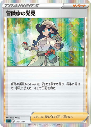 Image for Adventurer's Discovery (015/019) (SS: Gengar VMAX High-Class Deck) (sGG) - Pokemon Japan