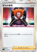 Image for Boss's Orders (016/019) (SS: Gengar VMAX High-Class Deck) (sGG) - Pokemon Japan