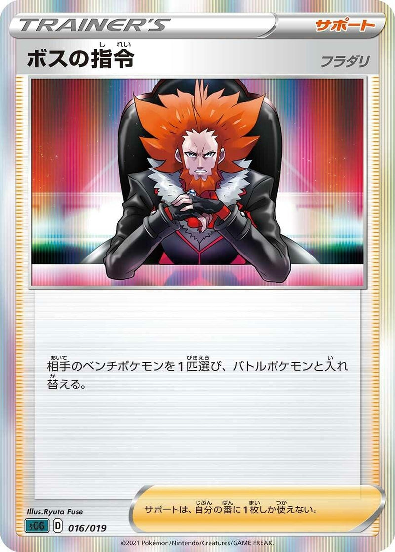 Image for Boss's Orders (016/019) (SS: Gengar VMAX High-Class Deck) (sGG) - Pokemon Japan