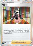 Image for Marnie (017/019) (SS: Gengar VMAX High-Class Deck) (sGG) - Pokemon Japan