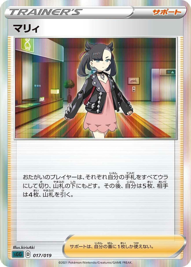 Image for Marnie (017/019) (SS: Gengar VMAX High-Class Deck) (sGG) - Pokemon Japan