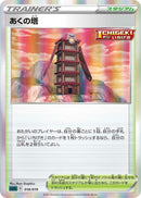 Image for Tower of Darkness (018/019) (SS: Gengar VMAX High-Class Deck) (sGG) - Pokemon Japan