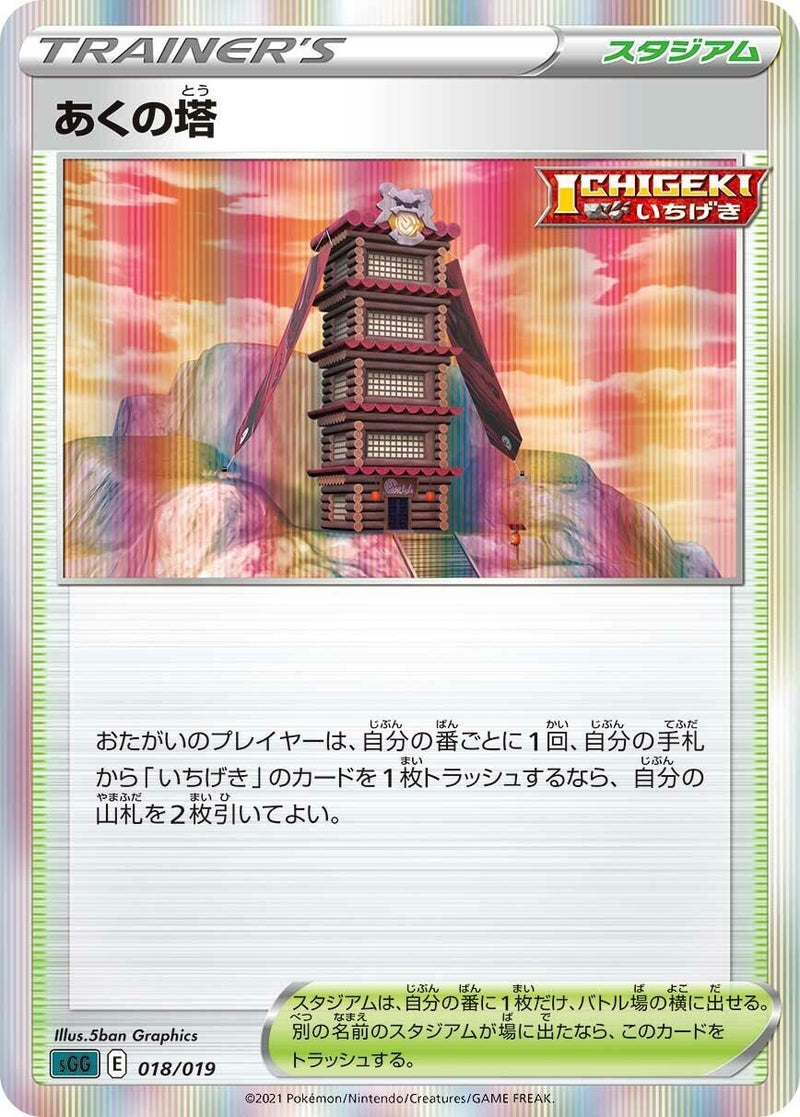 Image for Tower of Darkness (018/019) (SS: Gengar VMAX High-Class Deck) (sGG) - Pokemon Japan