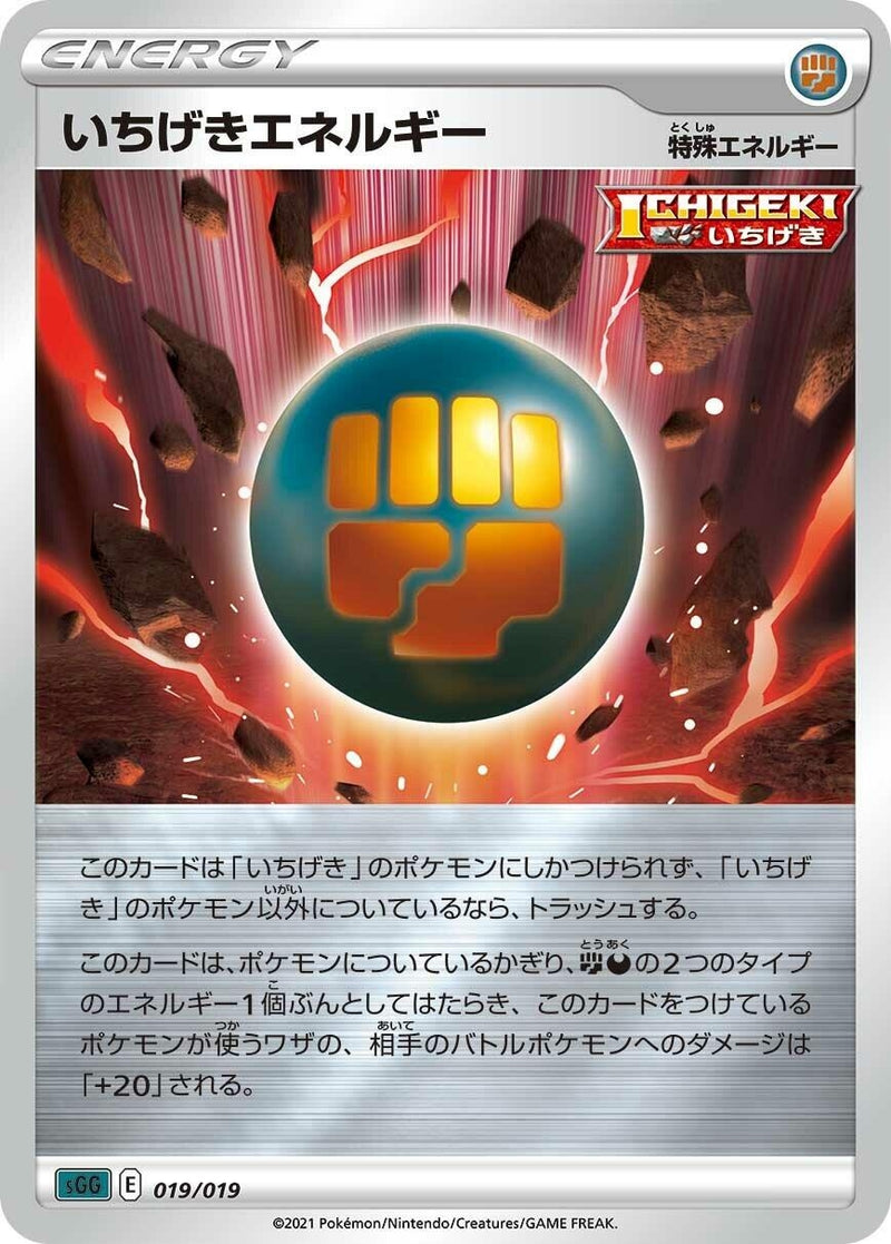 Image for Single Strike Energy (019/019) (SS: Gengar VMAX High-Class Deck) (sGG) - Pokemon Japan