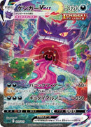 Image for Gengar VMAX (020/019) (SS: Gengar VMAX High-Class Deck) (sGG) - Pokemon Japan