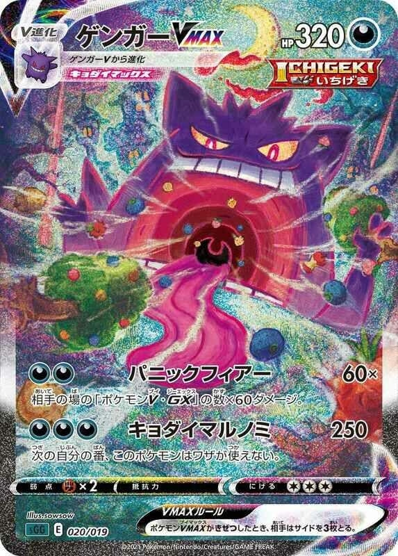 Image for Gengar VMAX (020/019) (SS: Gengar VMAX High-Class Deck) (sGG) - Pokemon Japan