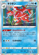Image for Octillery (003/022) (SS: Inteleon VMAX High-Class Deck) (sGI) - Pokemon Japan