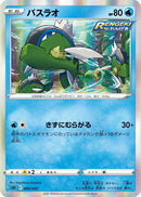 Image for Basculin (004/022) (SS: Inteleon VMAX High-Class Deck) (sGI) - Pokemon Japan
