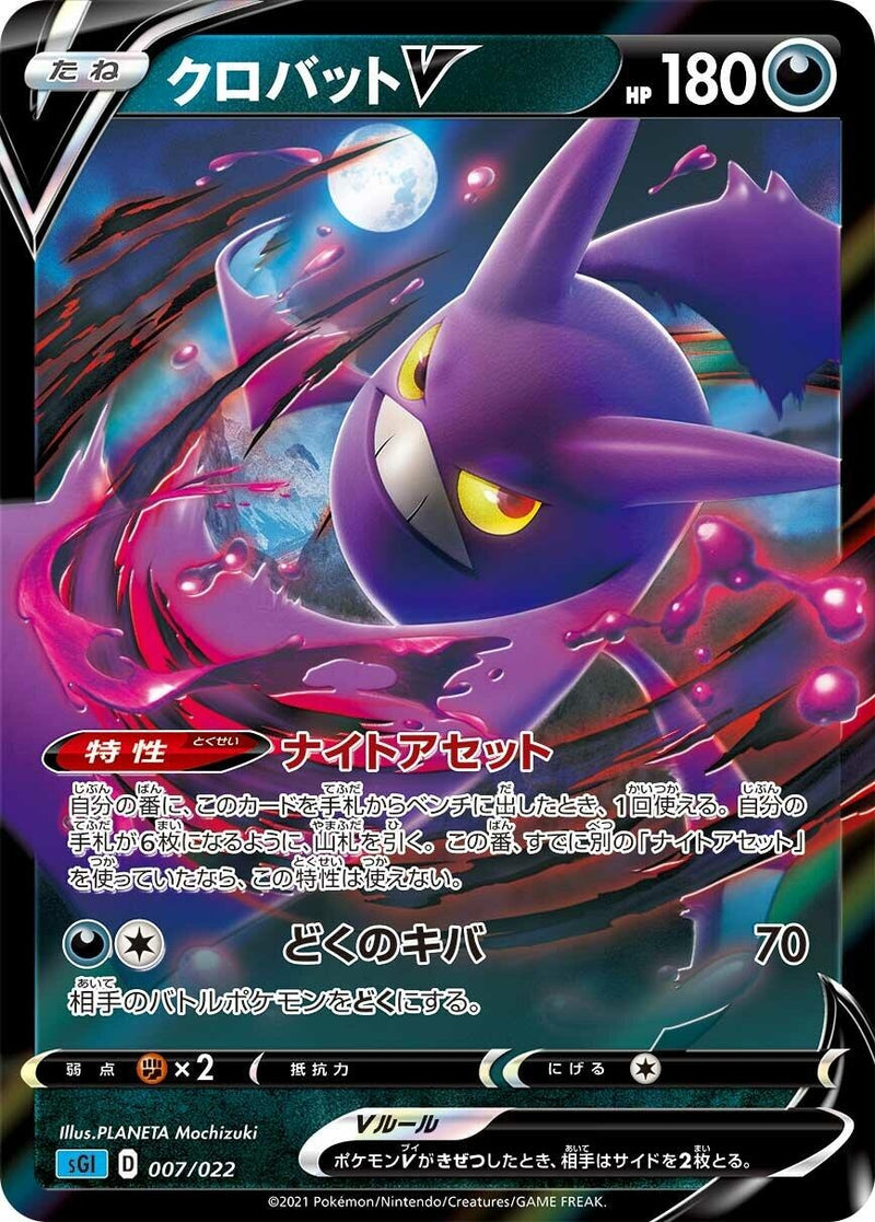 Image for Crobat V (007/022) (SS: Inteleon VMAX High-Class Deck) (sGI) - Pokemon Japan