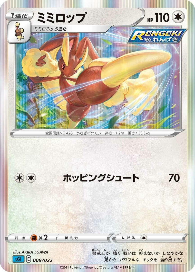 Image for Lopunny (009/022) (SS: Inteleon VMAX High-Class Deck) (sGI) - Pokemon Japan