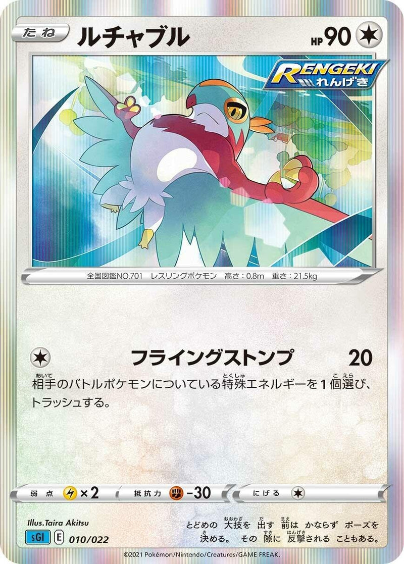 Image for Hawlucha (010/022) (SS: Inteleon VMAX High-Class Deck) (sGI) - Pokemon Japan