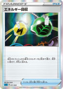 Image for Energy Retrieval (011/022) (SS: Inteleon VMAX High-Class Deck) (sGI) - Pokemon Japan