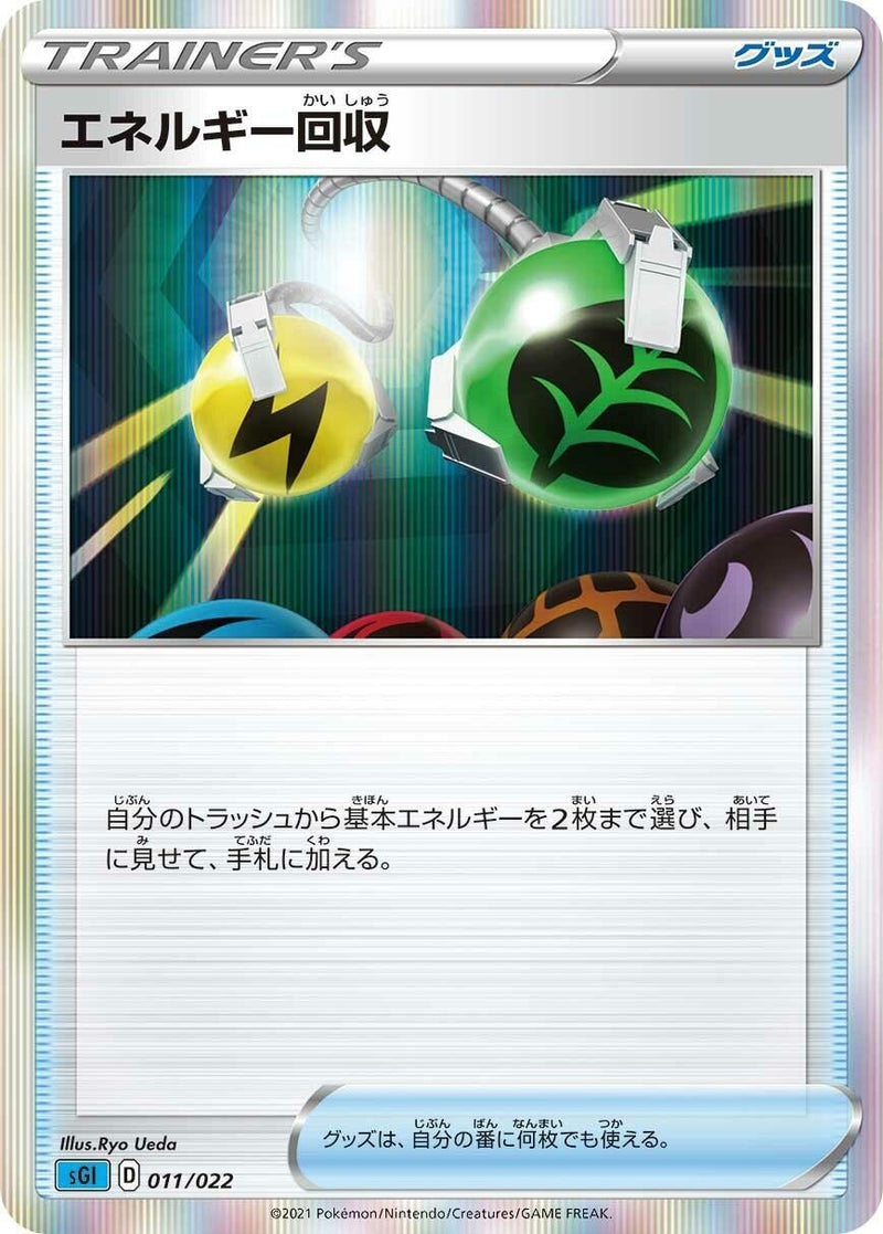 Image for Energy Retrieval (011/022) (SS: Inteleon VMAX High-Class Deck) (sGI) - Pokemon Japan