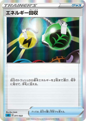 Image for Energy Retrieval (011/022) (SS: Inteleon VMAX High-Class Deck) (sGI) - Pokemon Japan