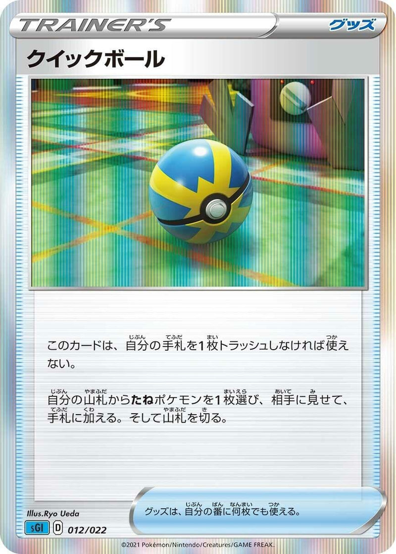 Image for Quick Ball (012/022) (SS: Inteleon VMAX High-Class Deck) (sGI) - Pokemon Japan
