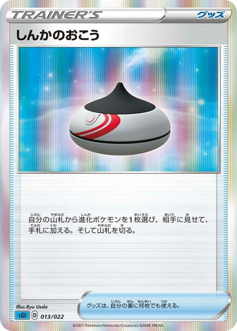 Image for Evolution Incense (013/022) (SS: Inteleon VMAX High-Class Deck) (sGI) - Pokemon Japan